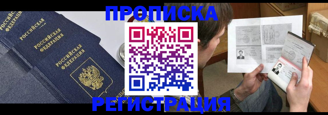 временная регистрация гарантия в Подольске