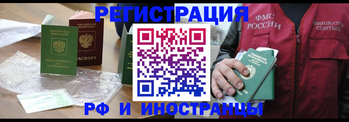 прописка в Подольске