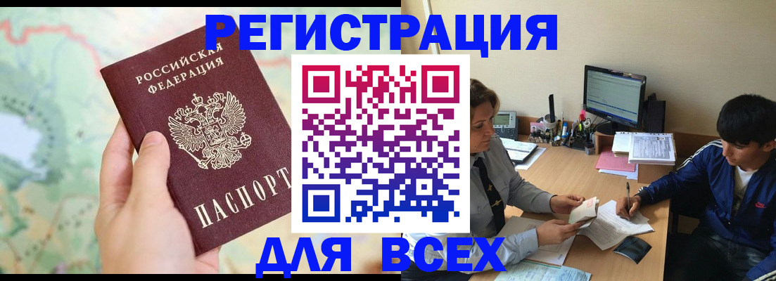 прописка регистрация в Подольске