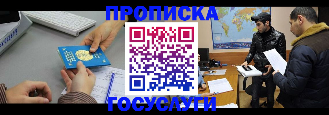 временная регистрация в Подольске