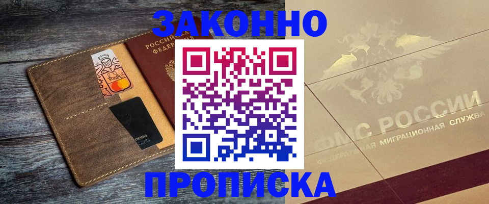 регистрация в Подольске