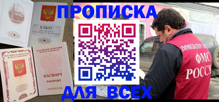 временная регистрация для всех в Подольске